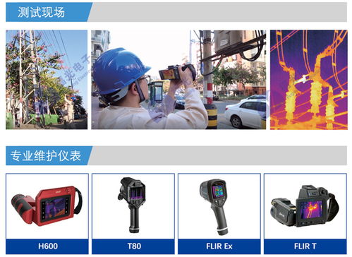 專(zhuān)業(yè)帶電檢測(cè)與安全系統(tǒng)監(jiān)控服務(wù) 紅外檢測(cè)技術(shù)的核心應(yīng)用