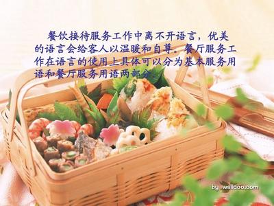 餐飲服務(wù)人員的禮貌用語PPT